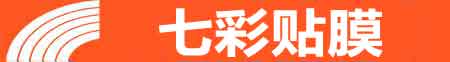 西安长安专业贴膜